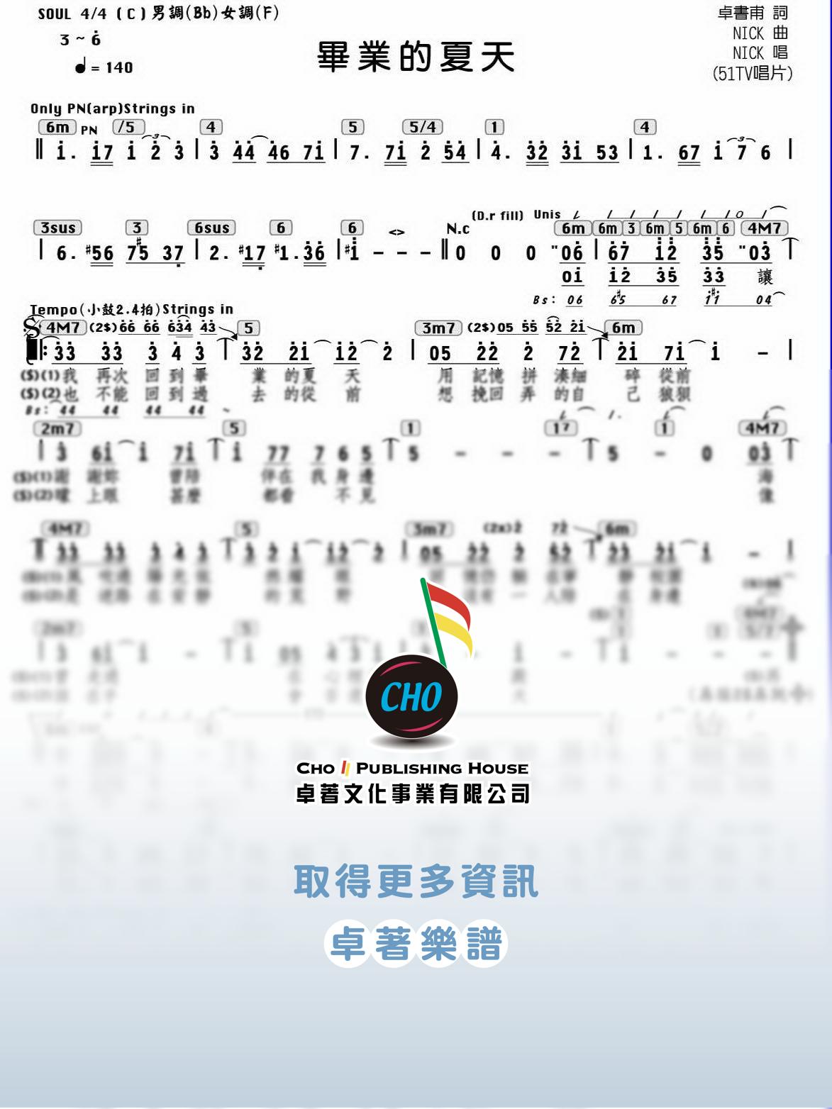 畢業的夏天